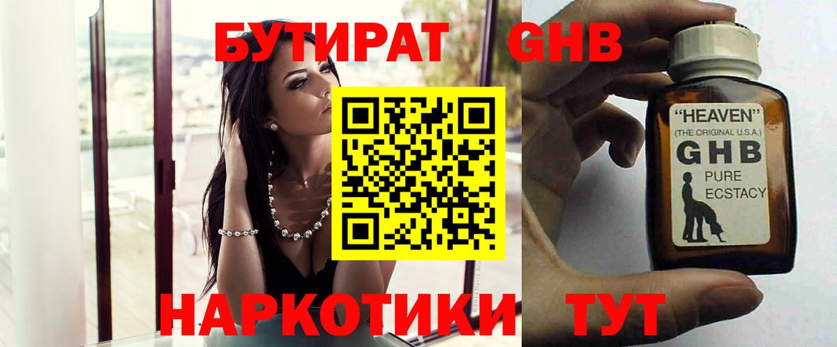 БУТИРАТ бутандиол Дзержинский