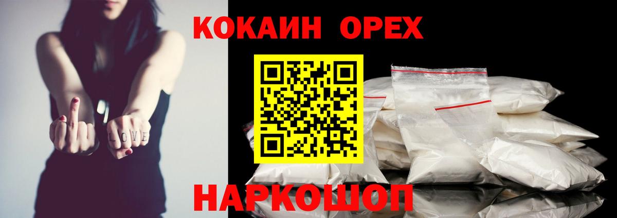КОКАИН 97%  Вход с VPN  COCAIN VHQ  Дзержинский 