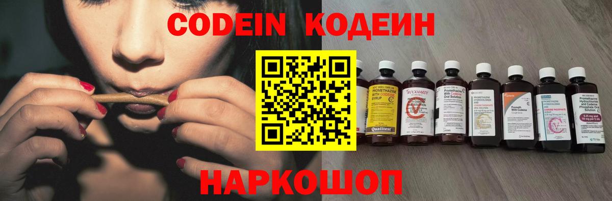 Дзержинский  Codein напиток Lean (лин)  купить наркоту  Вход с VPN 
