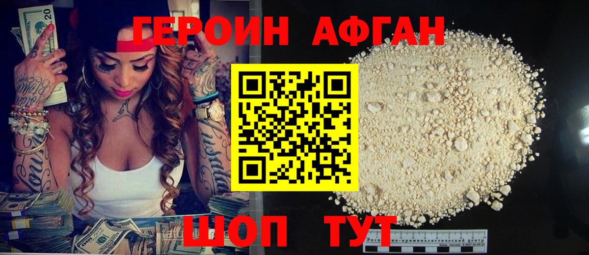 ГЕРОИН VHQ Дзержинский