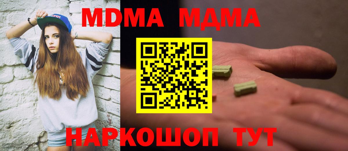 Дзержинский  МДМА  MDMA кристаллы  Вход с VPN  MDMA crystal 