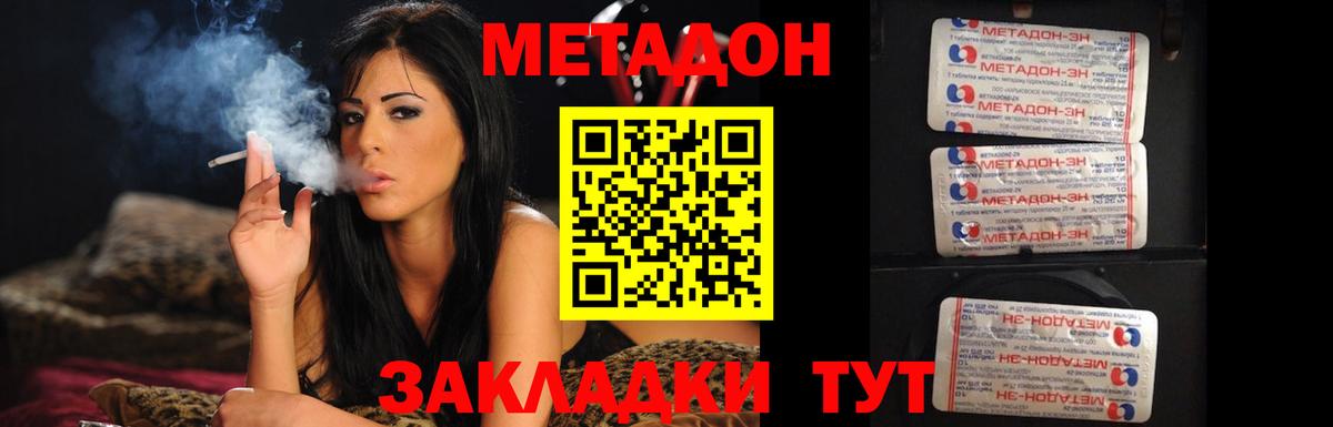 Метадон кристалл  Вход с VPN  Дзержинский 