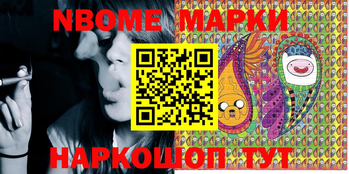 Марки NBOMe 1,5мг  Марки NBOMe 1,5мг  Дзержинский  Вход с VPN 